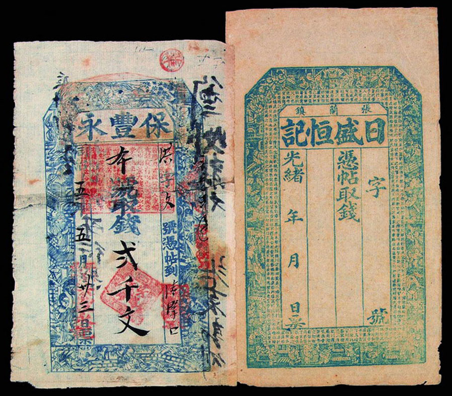 清同治五年至民国时期，中国各地钱庄钞票收藏集一部