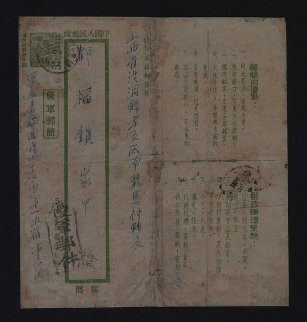 PS 1951年兴城寄山西普东2型天安门图第一版优军邮简一件