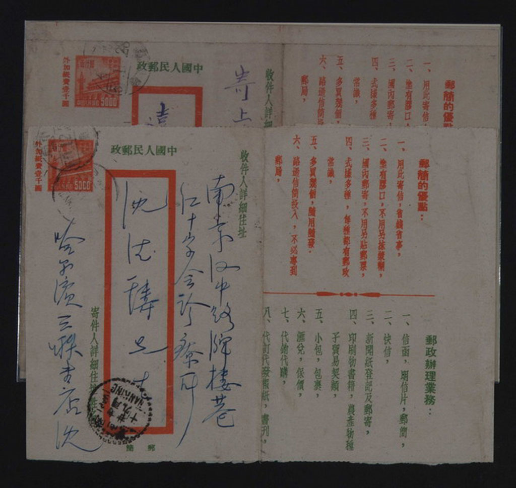 PS 1950年吉林寄上海、哈尔滨寄南京普东1型天安门图双色邮简各一件