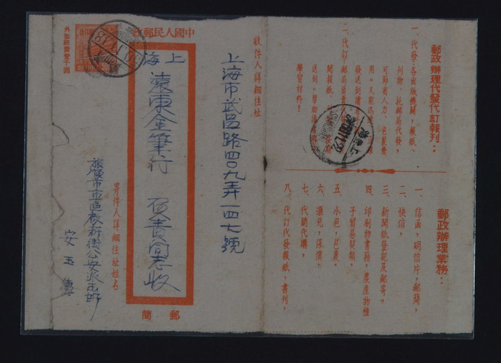 PS 1950年旅顺寄上海普东2型天安门图单色邮简一件