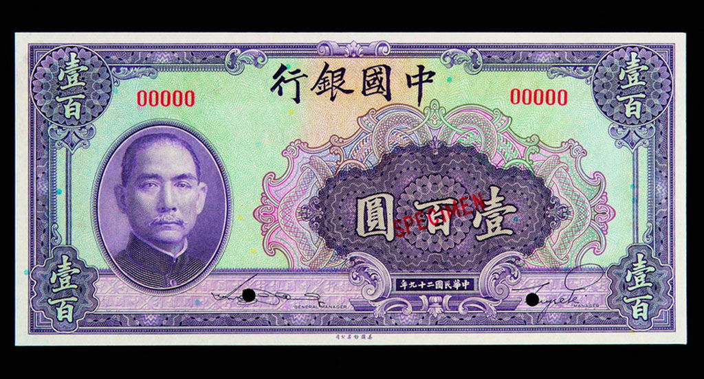 民国二十九年中国银行壹佰圆样票一枚