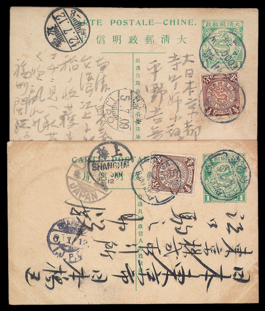 PS 1909-1912年清四次邮资明信片二件
