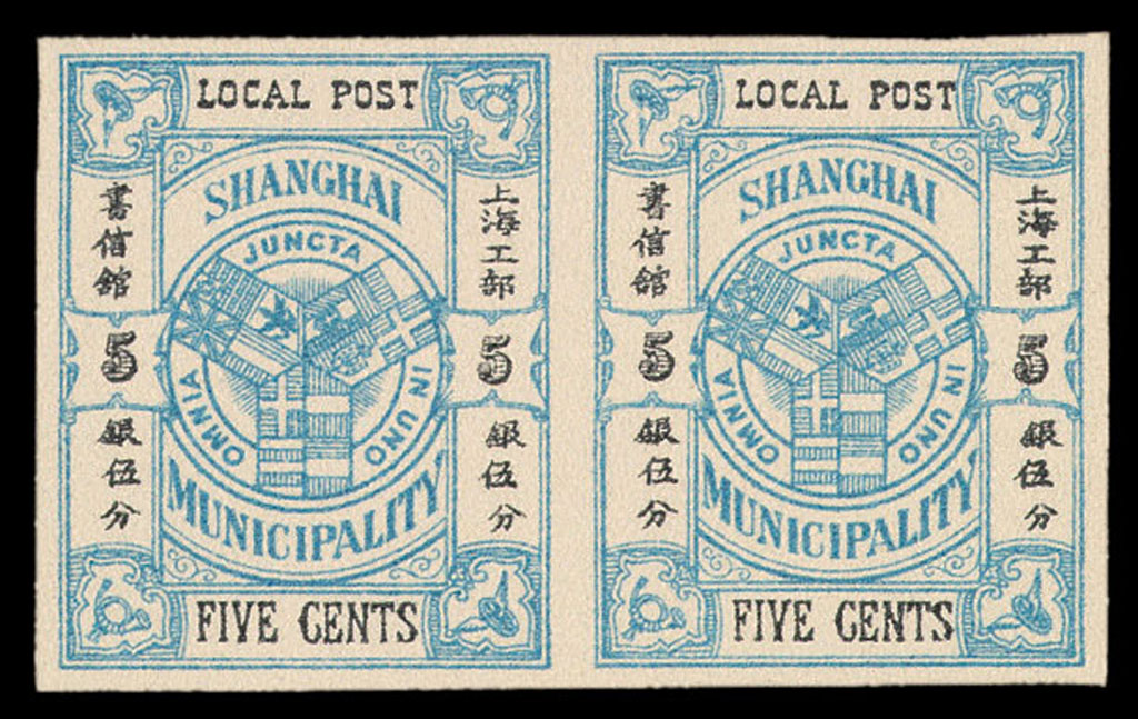 S 1893年第一版上海工部局局徽图邮票无齿样票5分银横双连