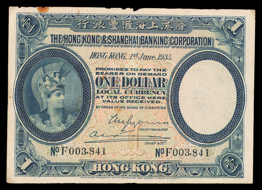 1935年香港上海汇丰银行纸币壹圆一枚