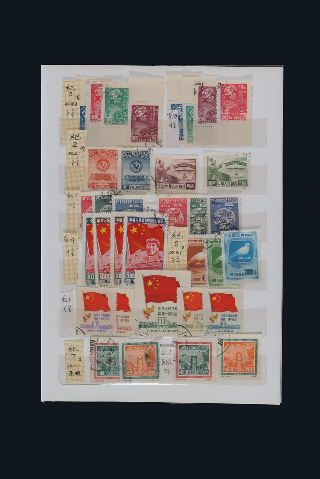 ○1949-1966年纪、特邮票收藏册一本