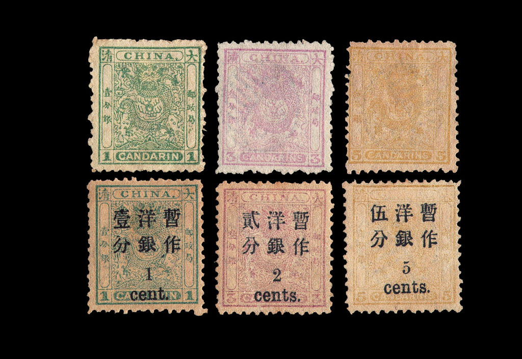 ★1885-1888年小龙邮票三枚全四套；1897年小龙加盖小字改值邮票三枚全二套