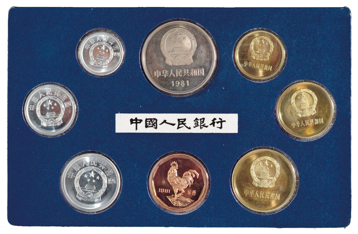 1955年-2005年中国人民银行铝币分币大全套四套，1979年-1981年“五大天王”为装帧册