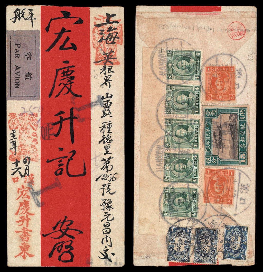 1932年汉口寄上海航空封