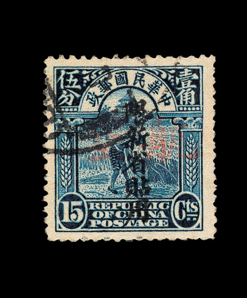 ○1932年“限新省贴用”暂作“航空”邮票15分一枚