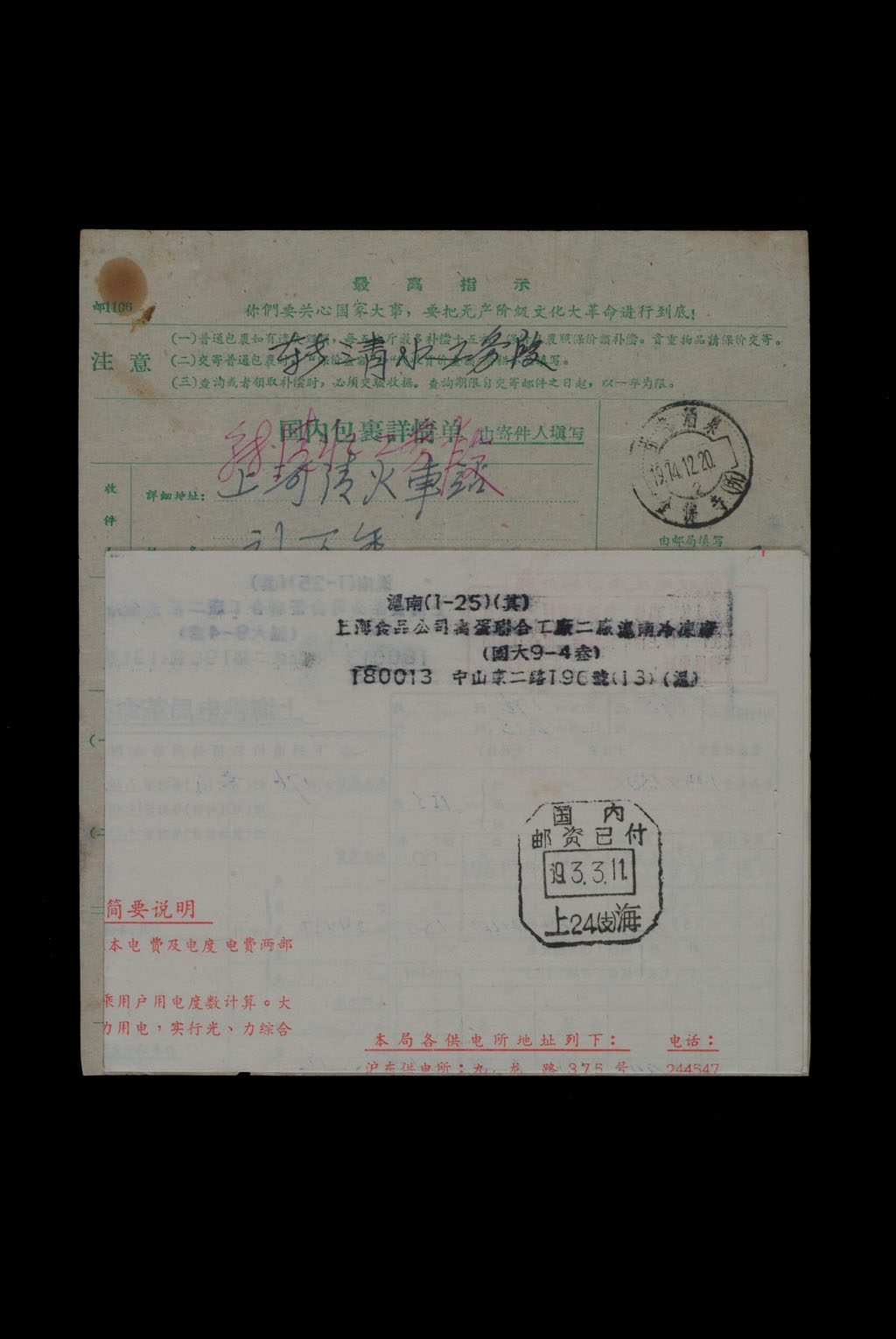 PS 1966-1971年文革时期有关邮政单据及文件一组二十八件