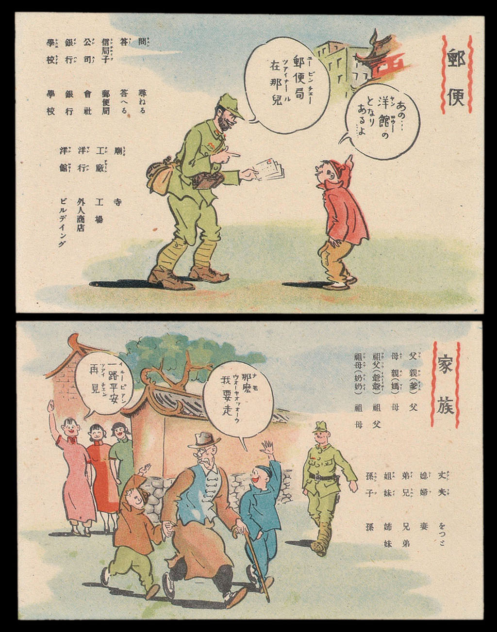 PPC 日本印制彩色日本侵华漫画明信片一组三十二枚