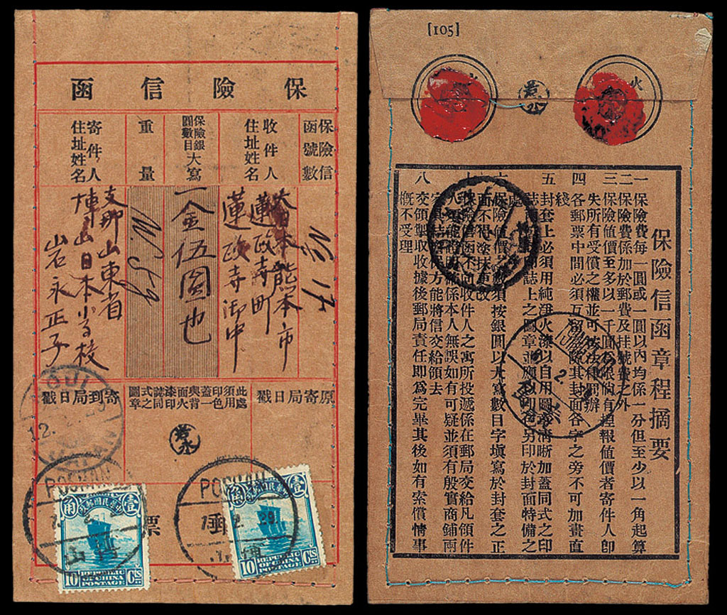 1929年博山寄日本小型保险信函一件