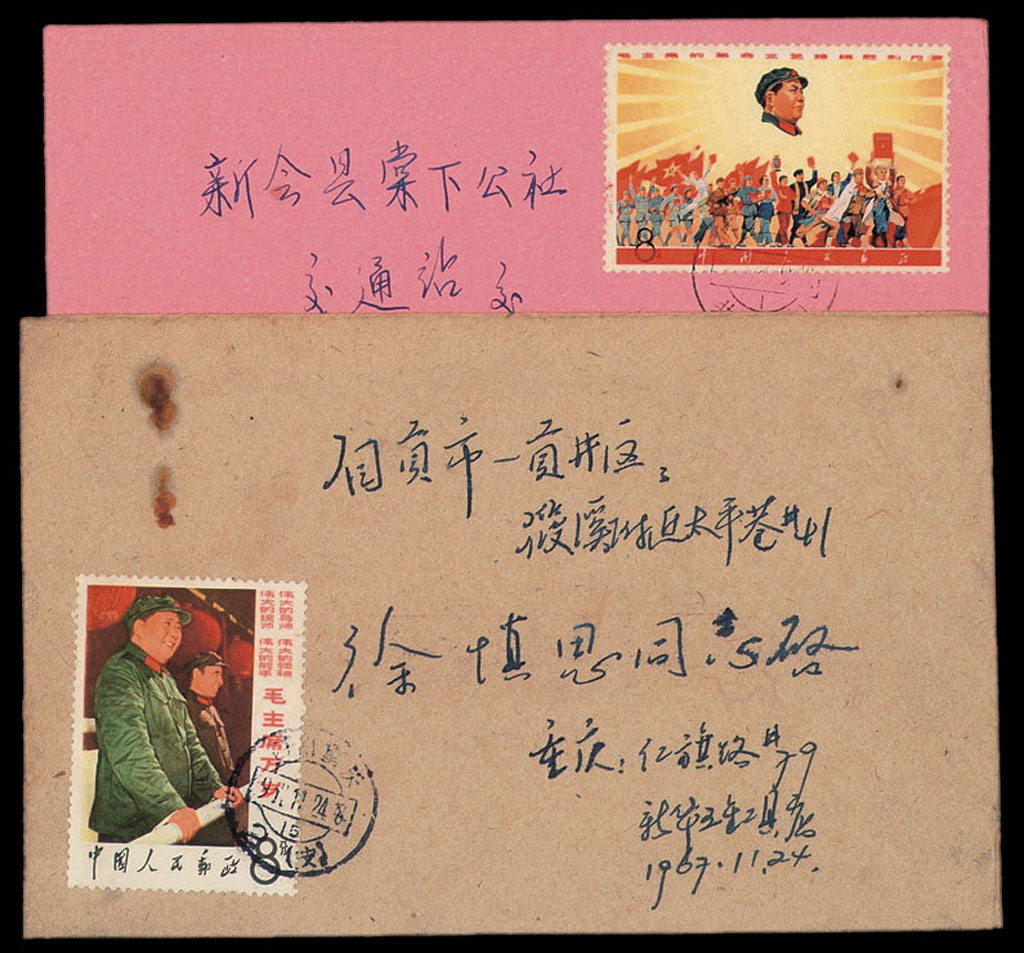 1967-1970年贴文革邮票实寄封一组十三件