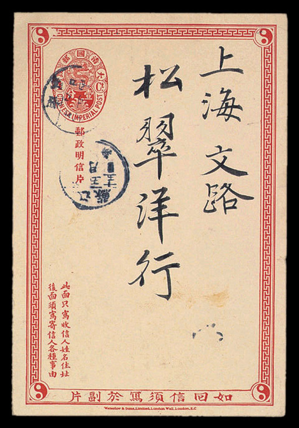 PS 1906年南京寄上海大清第二次邮资明信片去片一件