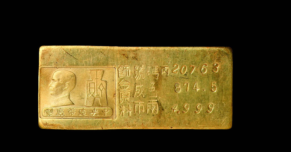 四十年代中央造币厂五两纪重金条(饰金原料)