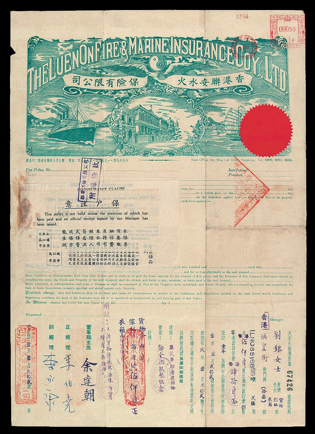 1961年香港联安水火保险有限公司火险保单一