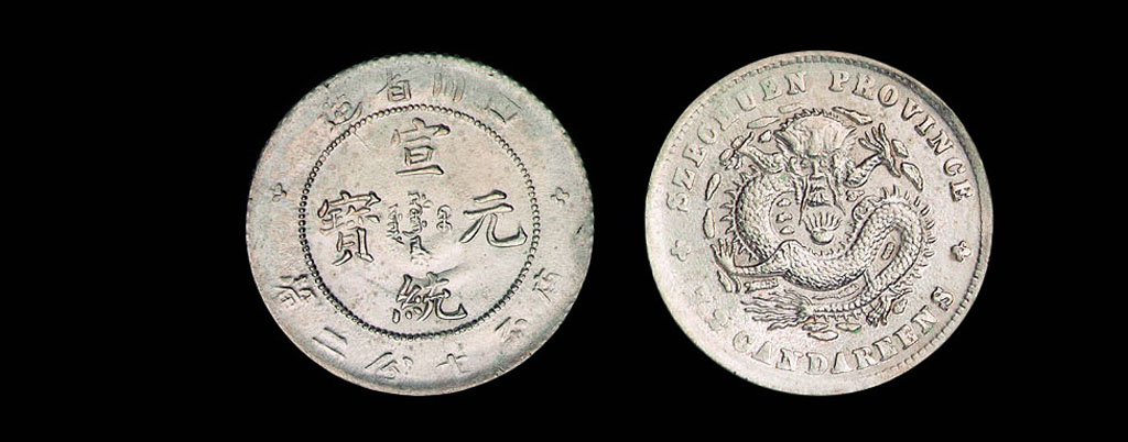 1909年四川省造宣统元宝库平七分二厘银币一枚