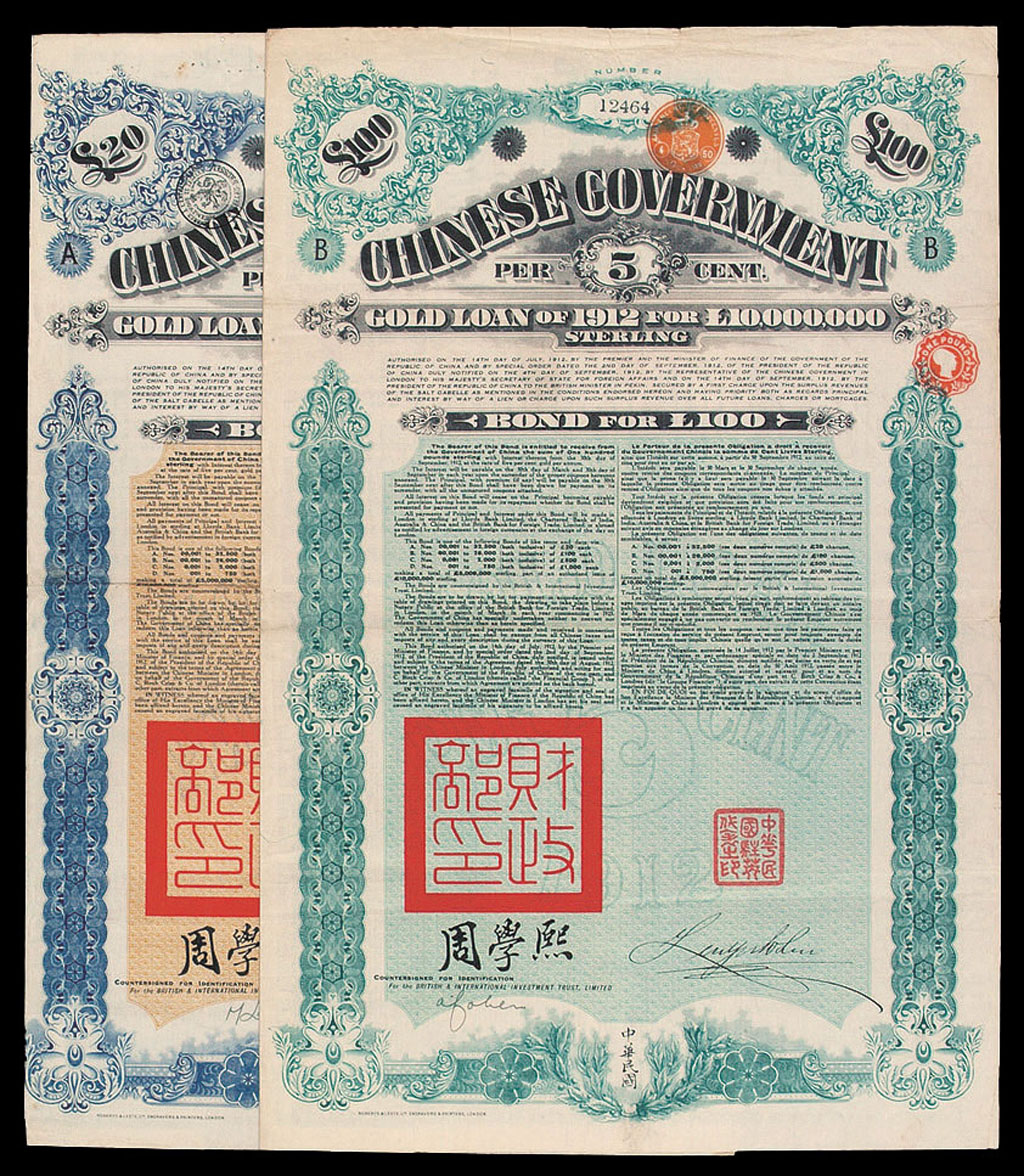 1912年中国政府在英国发行债券20磅、100磅各一枚