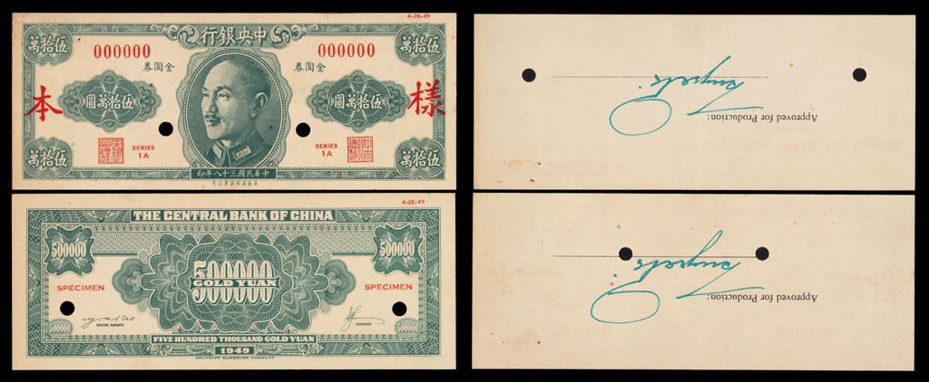 民国三十八年蒋介石像中央银行金圆券伍拾万圆正、反面单面印刷样票各一枚
