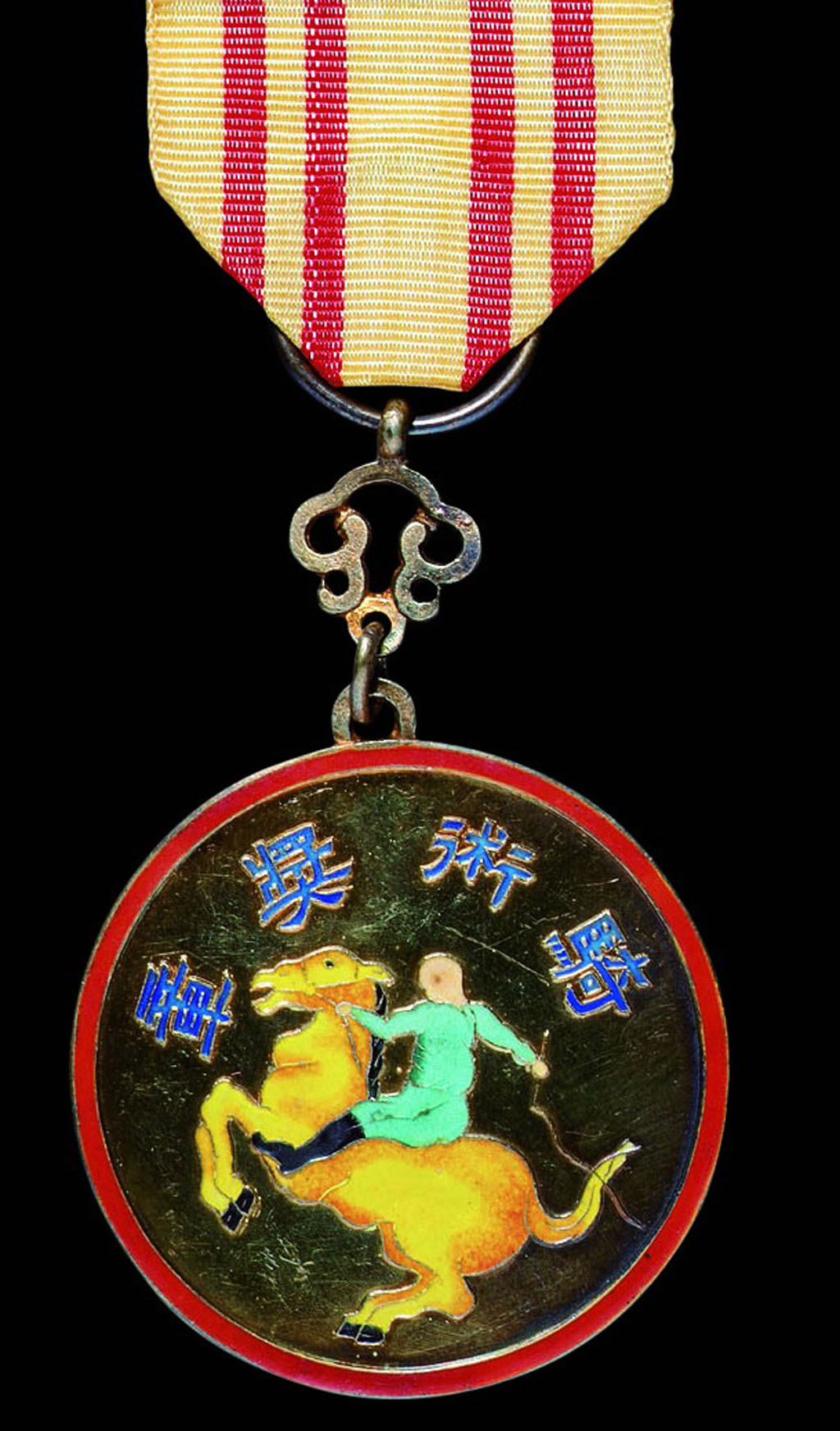 民国时期国民政府一等“骑术奖章”一枚