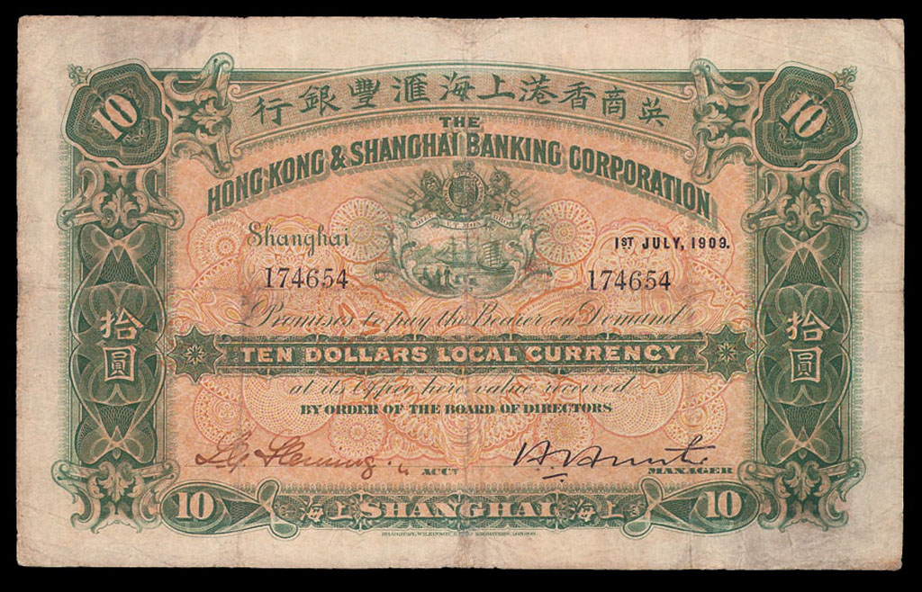 1909年英商香港上海汇丰银行拾圆纸币一枚
