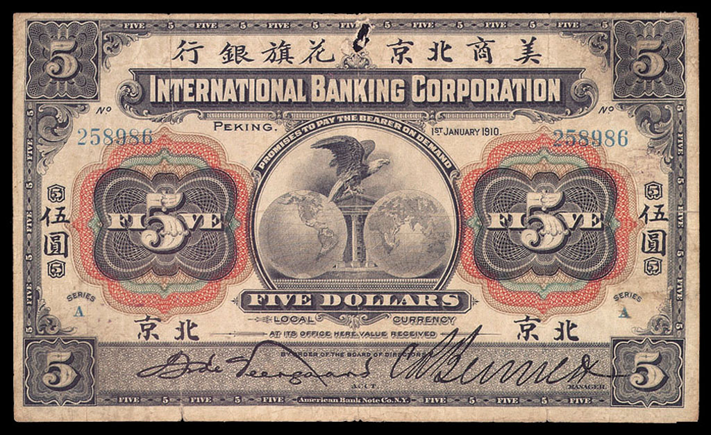 1910年美商北京花旗银行纸币伍圆一枚