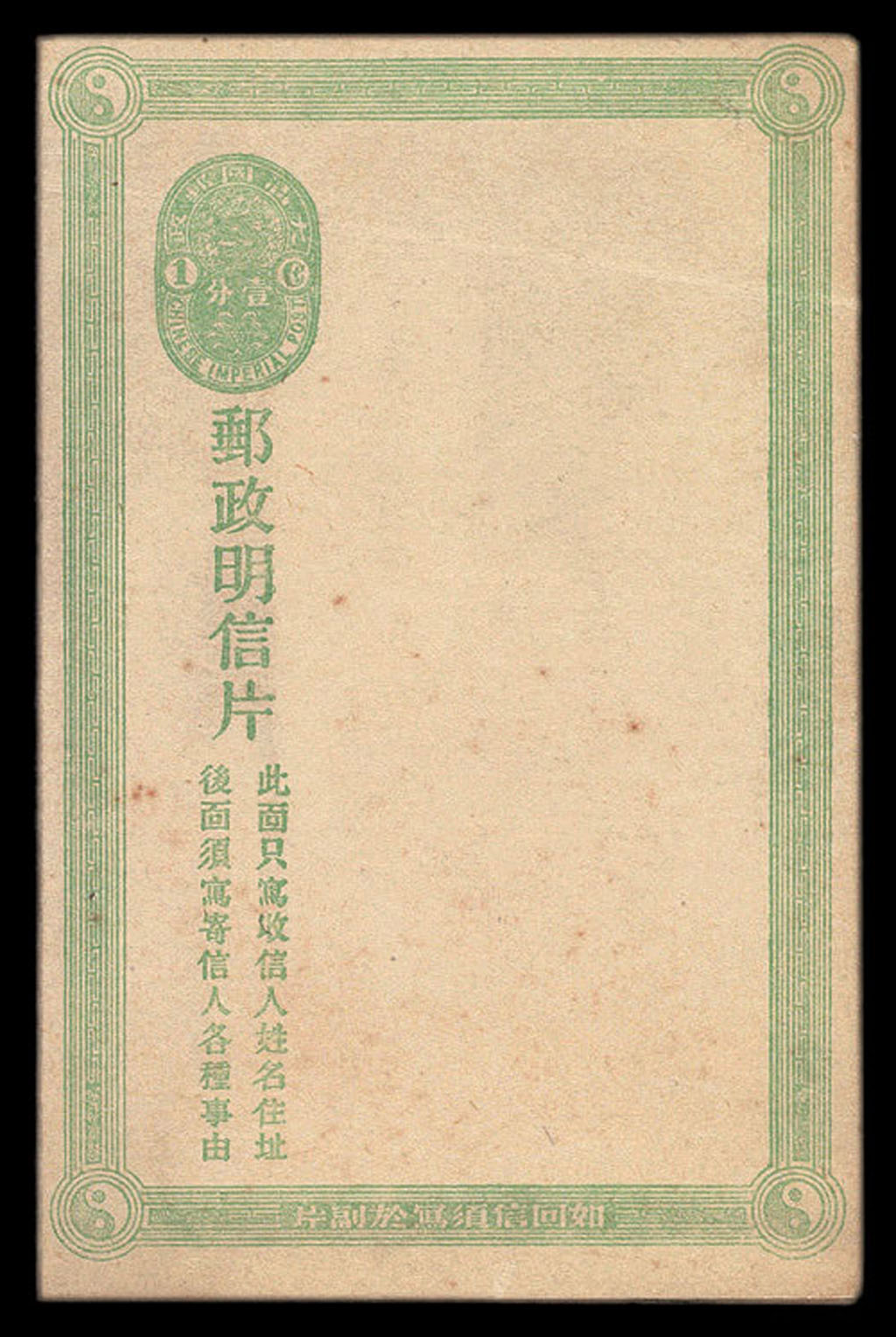PS 1907年大清邮政第三次邮资明信片双片一件