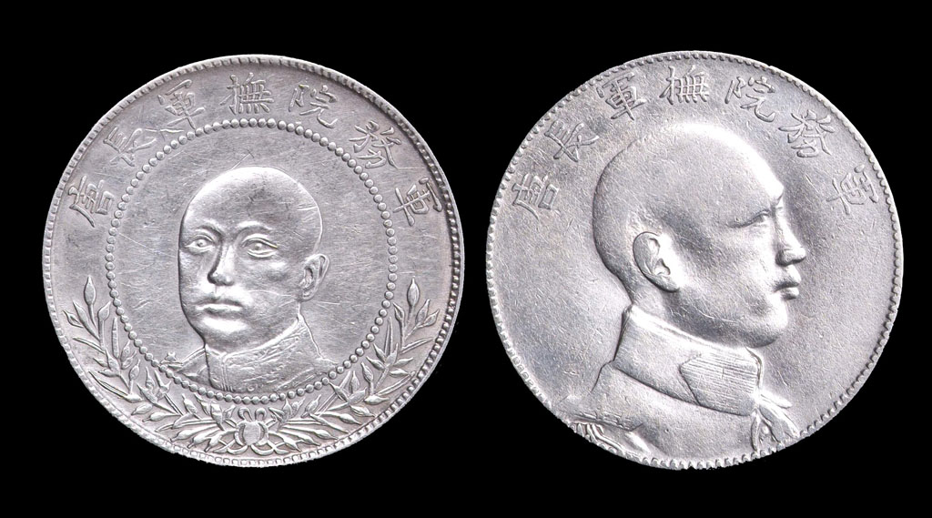 1916-1919年唐继尧正面、侧面像拥护共和纪念库平三钱六分银币各一枚