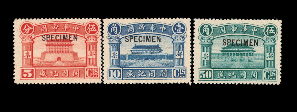 S 1916年“中华帝国开国纪盛”未发行样票三枚全