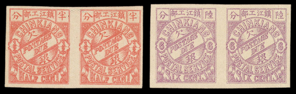 S 1895年镇江书信馆欠资邮票半分、6分无齿样票横双连各一件