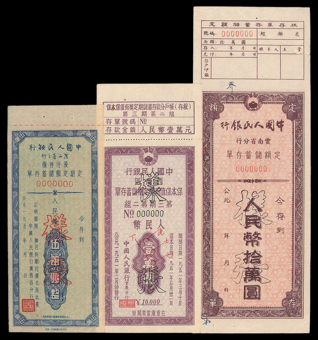 1951-1953年中国人民银行广西、河南、云南、山西分行定期定额储蓄存单样张集锦一册