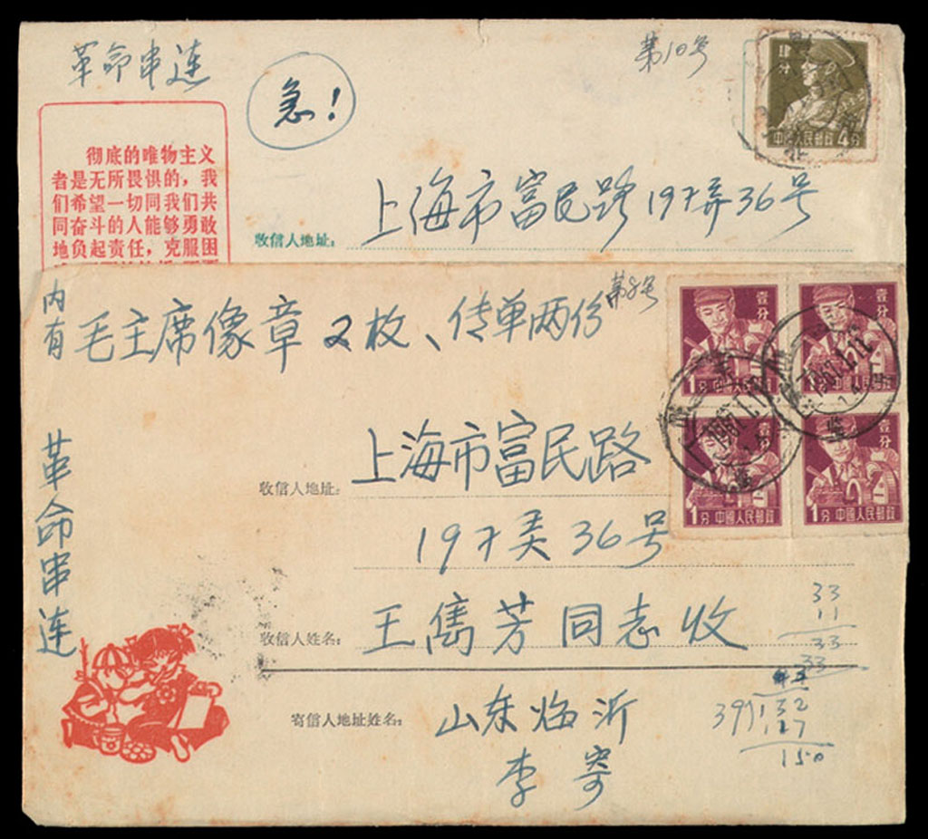1967年寄上海革命串联封三件