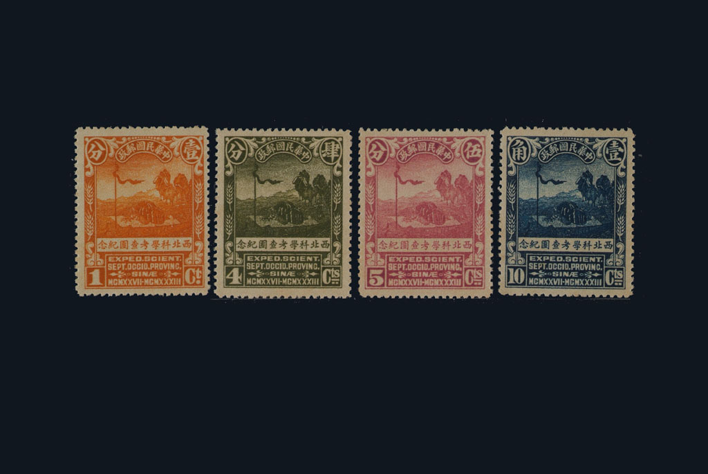 ★○1932年西北科学考察纪念邮票四枚全三套