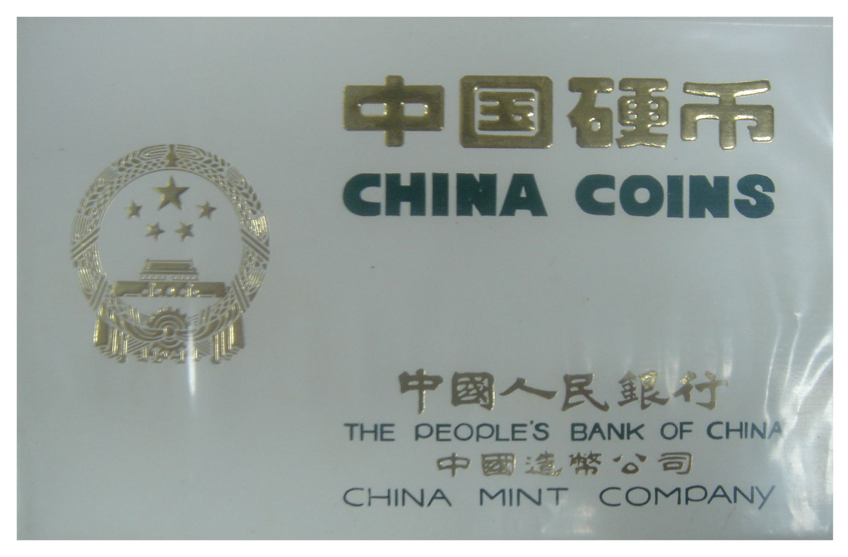1988年中国人民银行发行宁夏回族自治区成立三十周年流通纪念币“样币”一枚