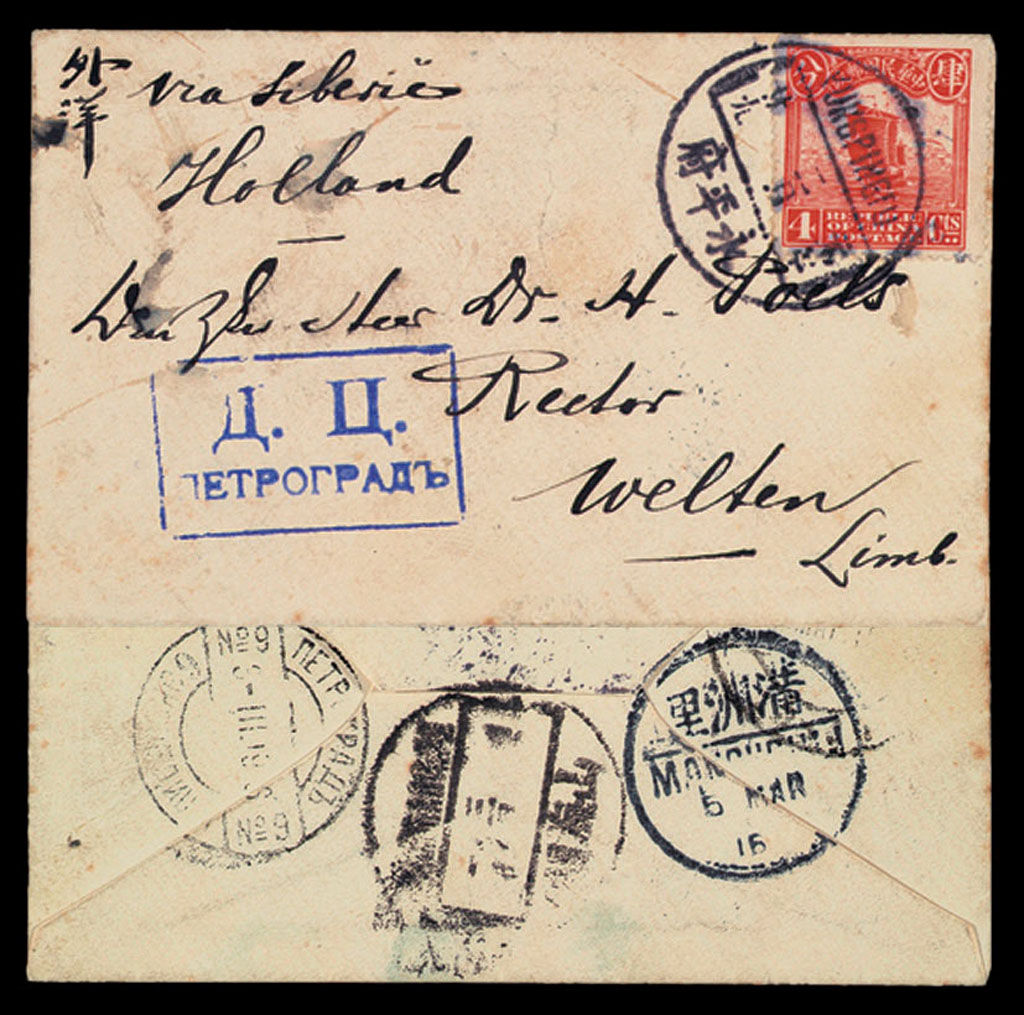 1916年永平府寄荷兰小型西式封