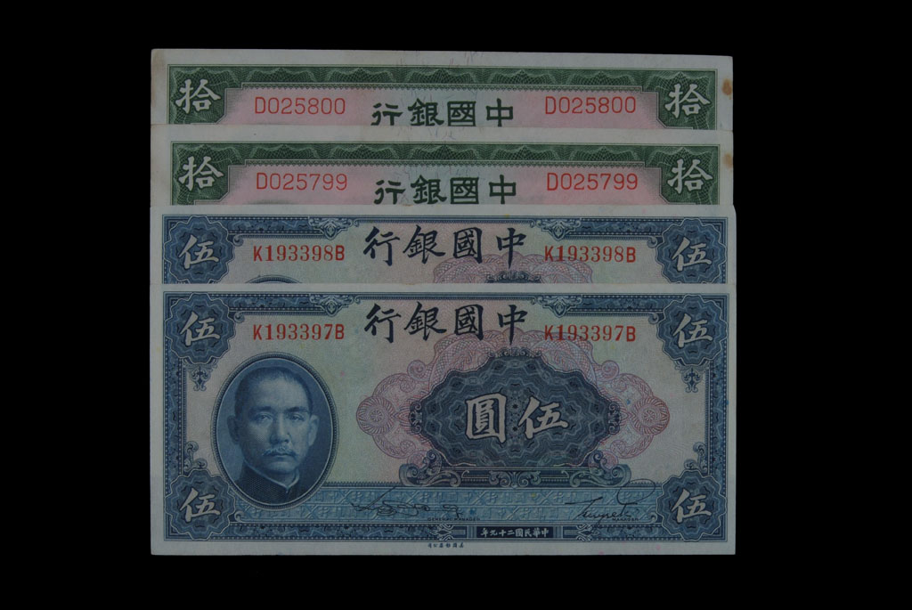 民国十七年中央银行关金伍圆纸币九枚，均上海地名二枚