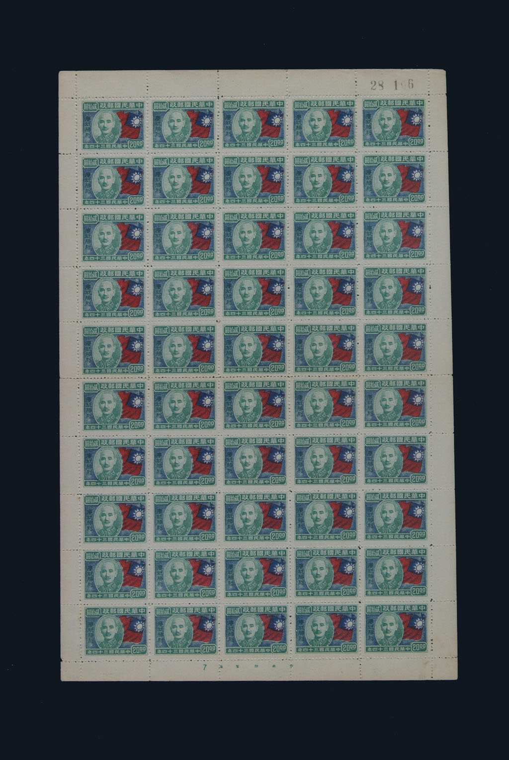 ★1945年庆祝胜利纪念邮票四枚全五十套全张