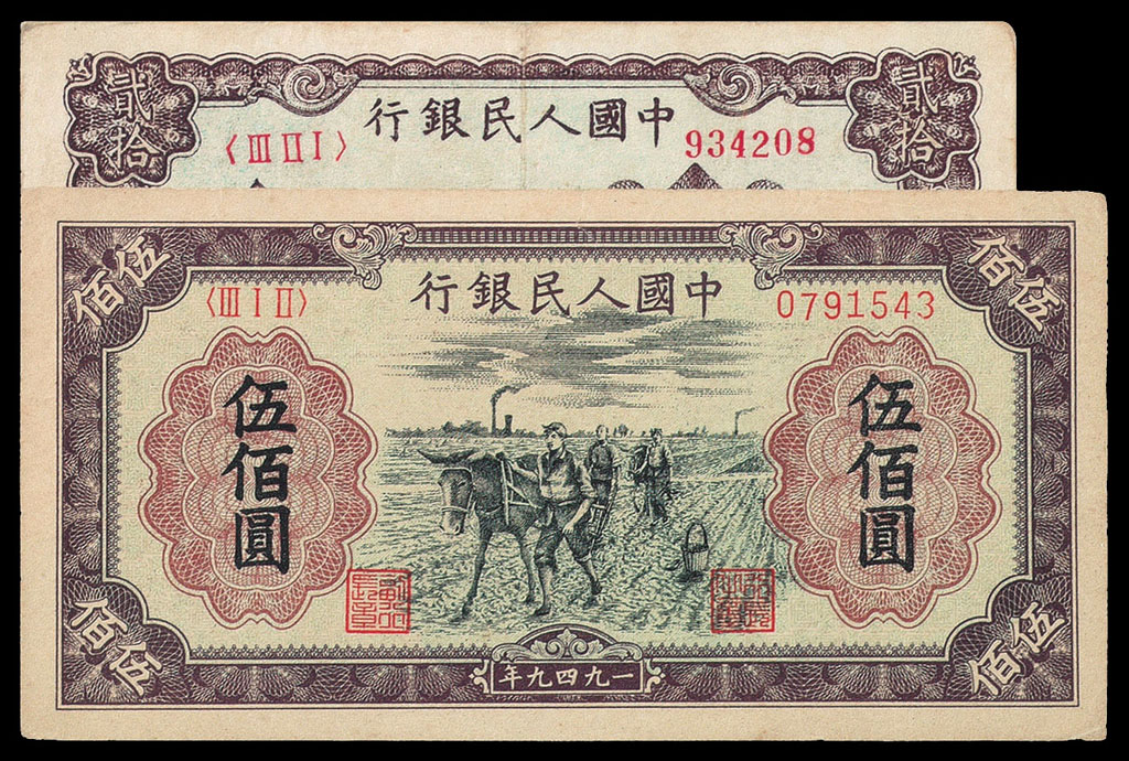 1949年第一版人民币贰拾圆推车、六和塔紫色和蓝色、伍佰圆种地各一枚