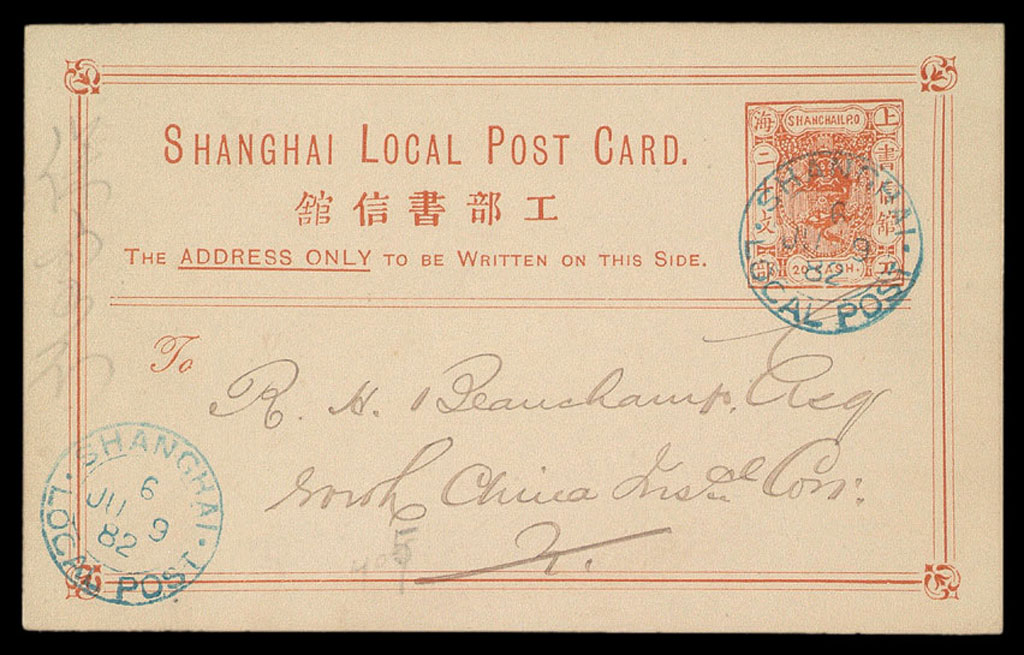 PS 1877年上海工部书信馆小龙二十文邮资明信片一组七件