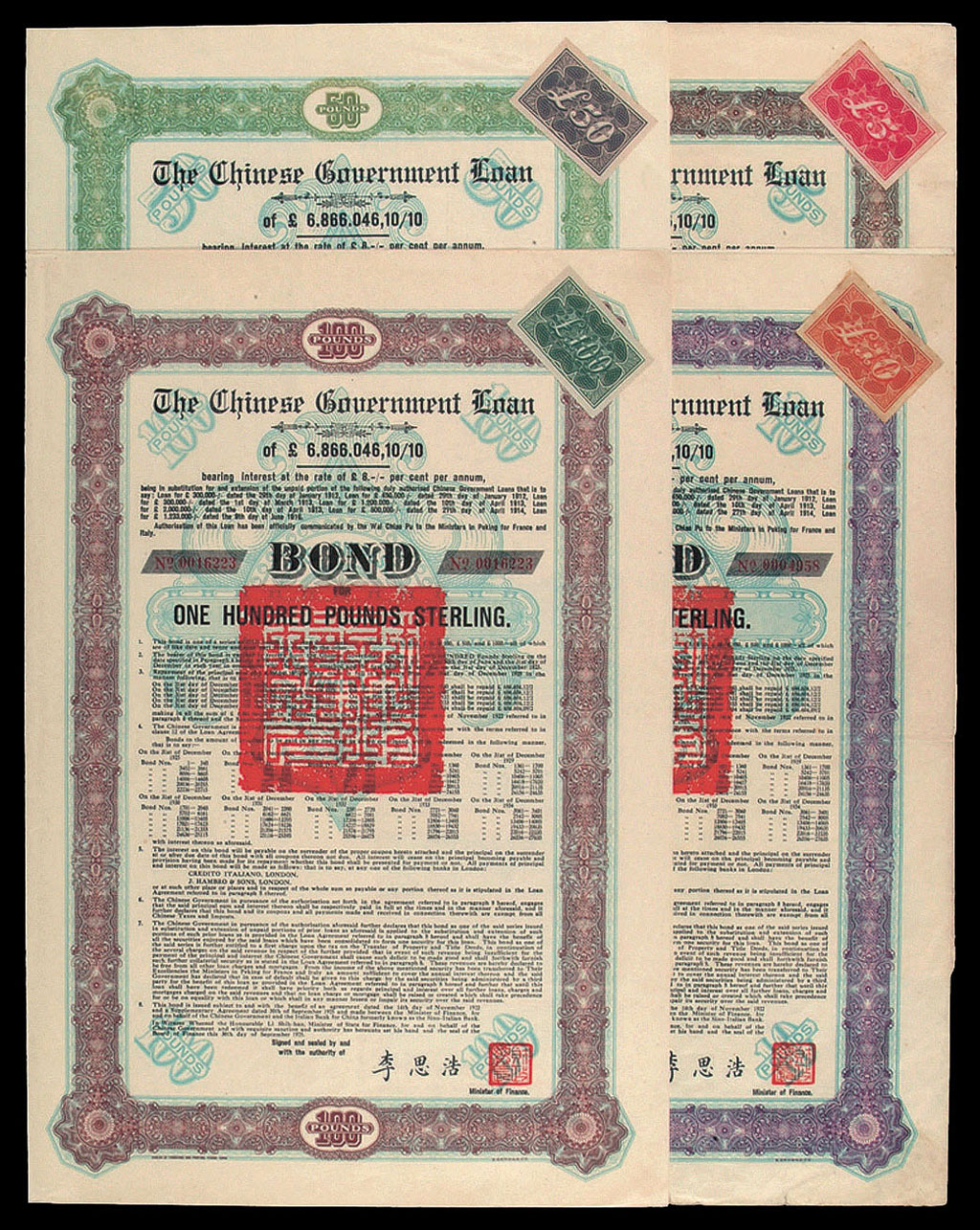 1925年中国政府在国外发行的公债券5磅、10磅、50磅、100磅四件