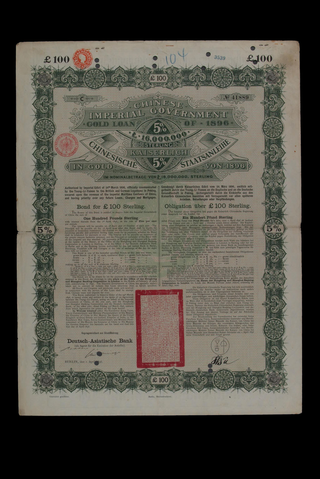 1896年大清政府英德借款公债25磅、50磅、100磅三件