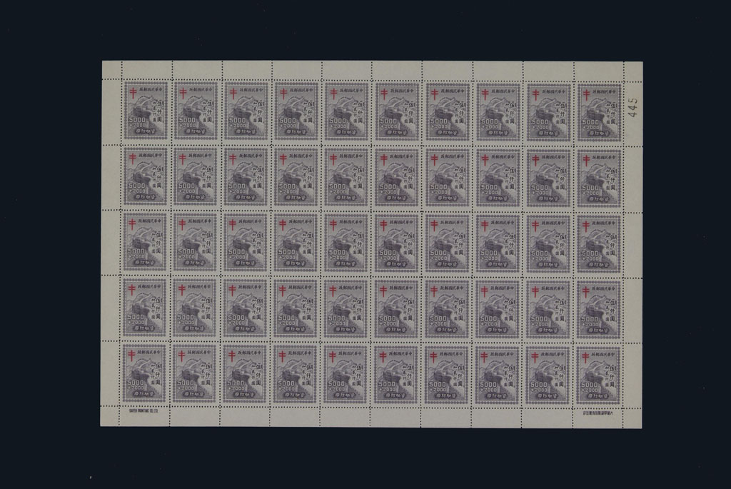 ★1948年“资助防痨”附捐邮票六枚全五十枚全张一百套