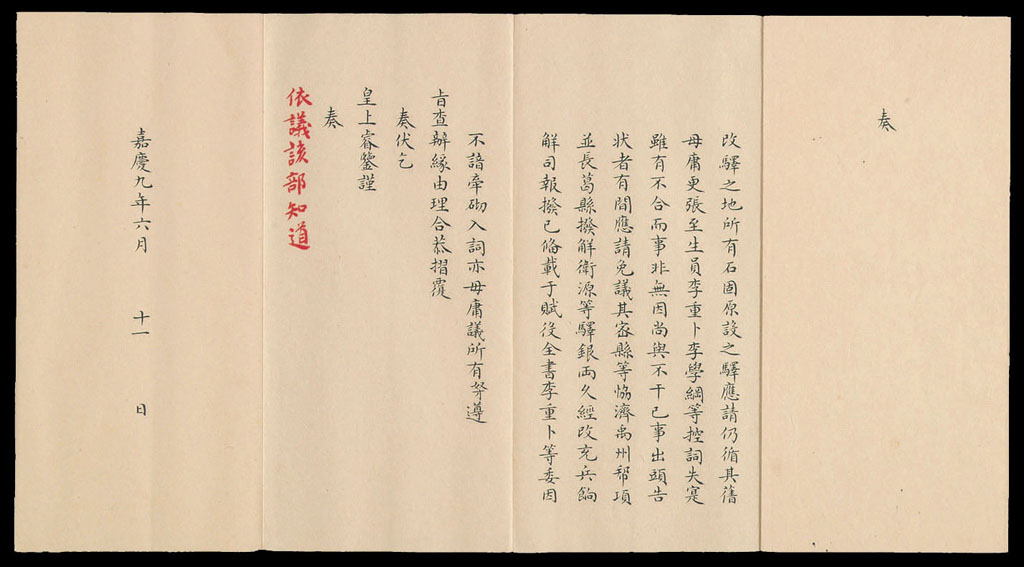 L 嘉庆九年(1804年)河南巡抚马慧裕奏折一件