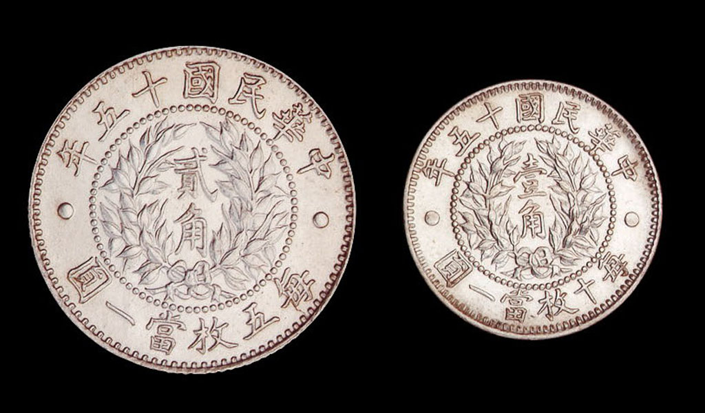 トラスト A1779 中国銀貨 中華民国十五年 壹角 毎十枚當一圓