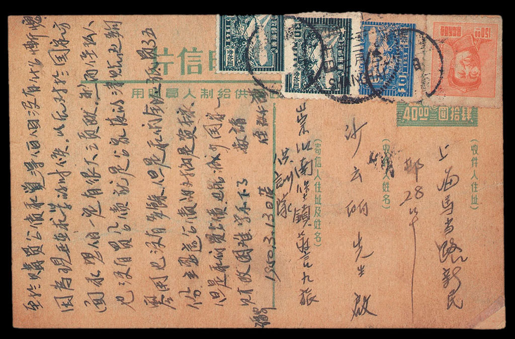 PS 1950年江苏崇宁寄上海华东邮政供给制邮资明信片一件