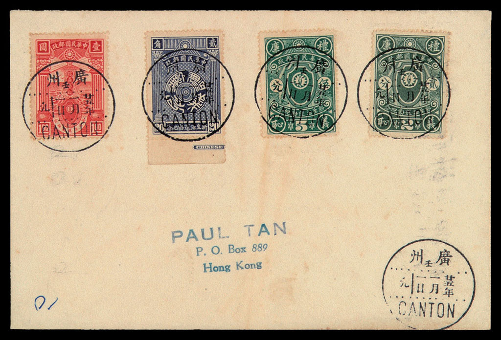 FFC 1930年广州寄香港首日封