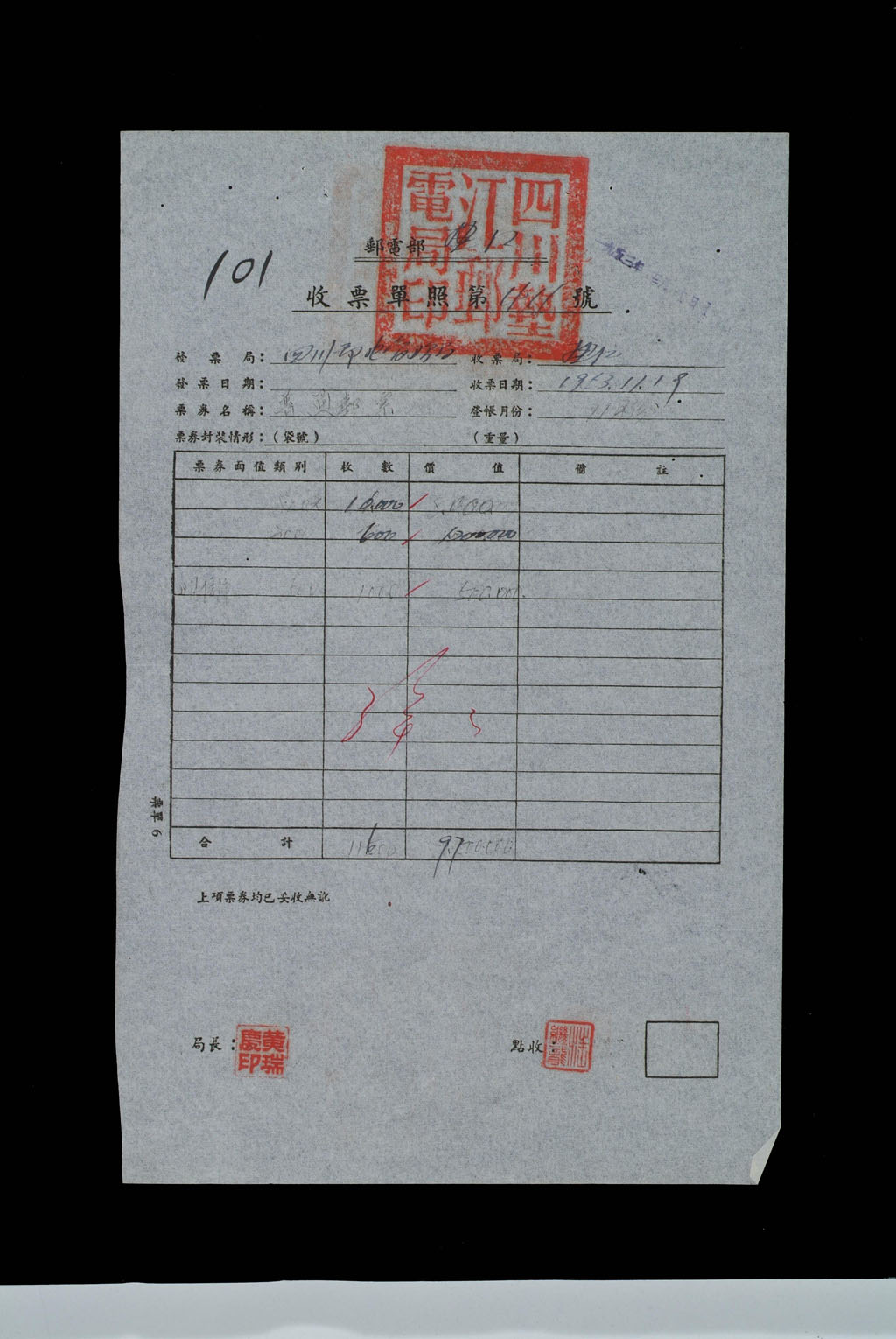L 1953-1955年四川省青州、广汉、峨嵋、灌县等地区邮局“请票、收票单照”一组四十件
