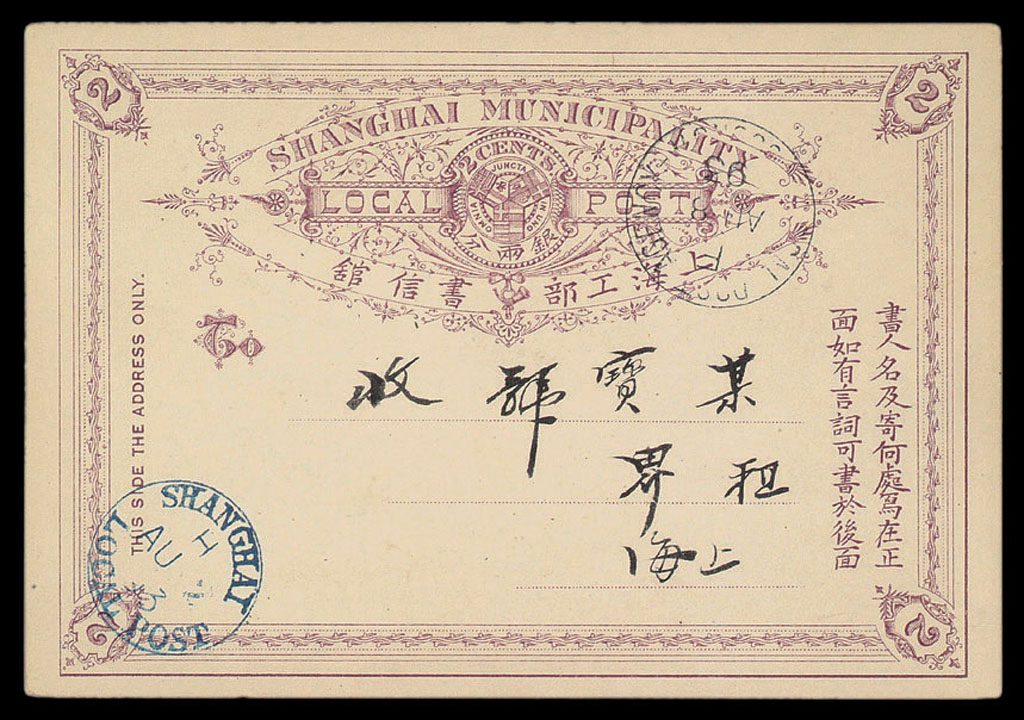 PS 1893年上海工部书信馆大花边邮资明信片一组十件