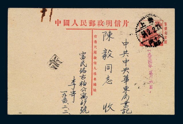 PS 1954年上海寄本埠故宫角楼邮资明信片