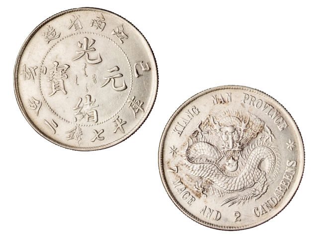 己亥江南省造光绪元宝库平七钱二分银币一枚